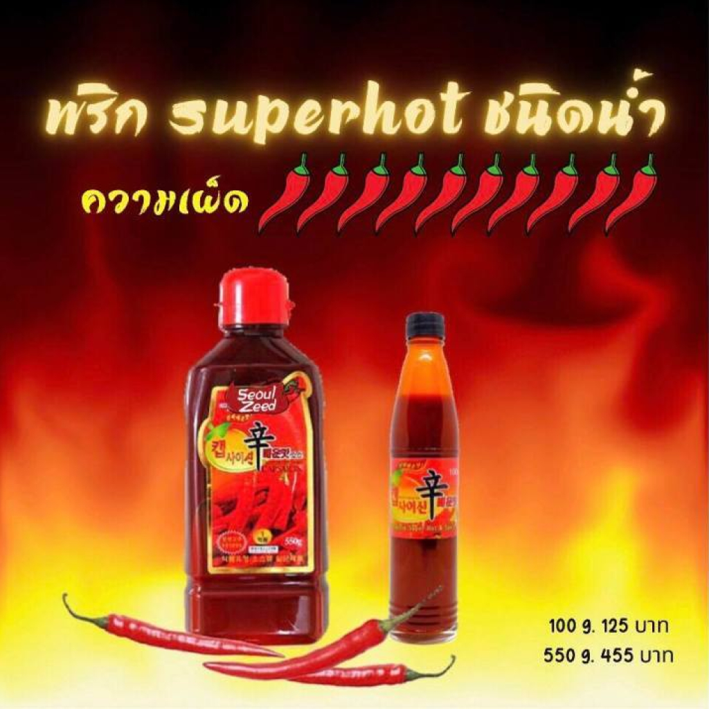 Sốt ớt Capsacin Super Hot Spicy Sauce 550g